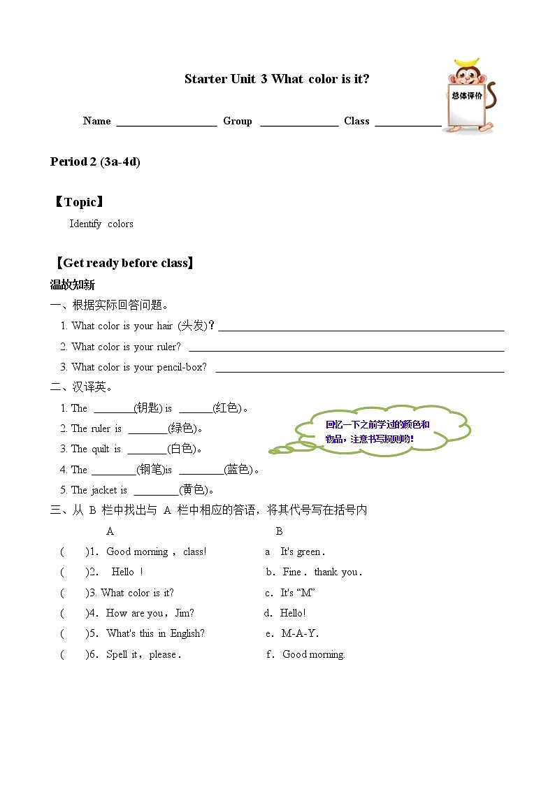 七年级上册英语人教版Starter Unit 3 《What color is it 》学案2第1页