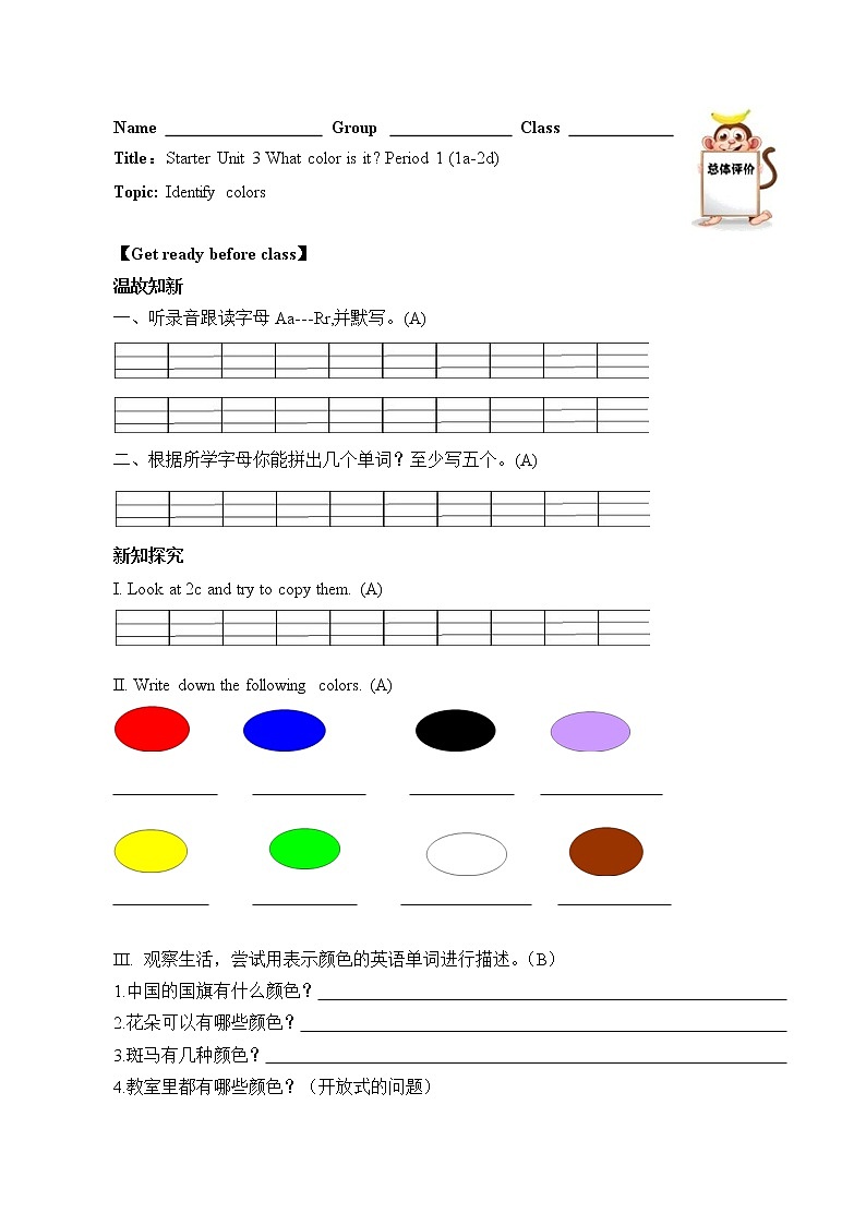 七年级上册英语人教版Starter Unit 3 《What color is it 》学案101
