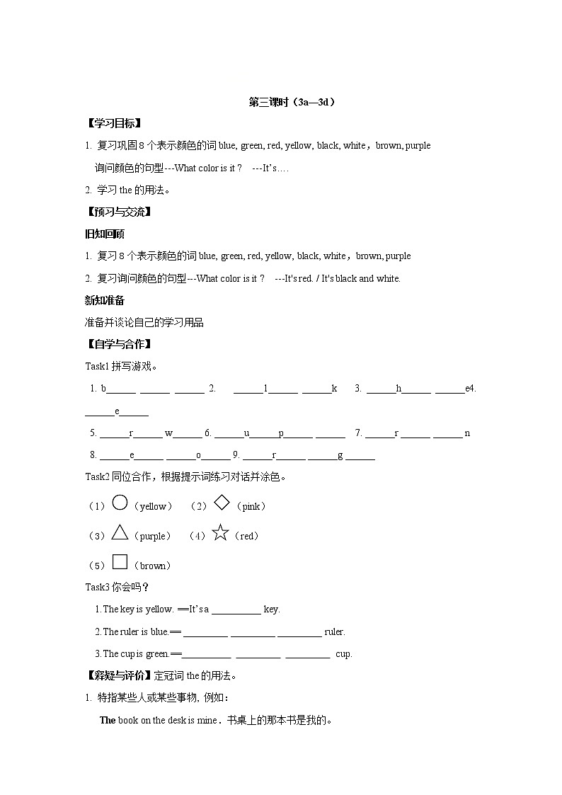 七年级上册英语人教版Starter Unit 3 《What color is it 》学案第1页
