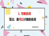 七年级英语（人教新目标）上册  可数名词单复数  复习课件