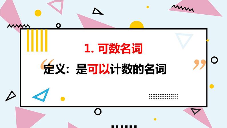 七年级英语（人教新目标）上册  可数名词单复数  复习课件第2页