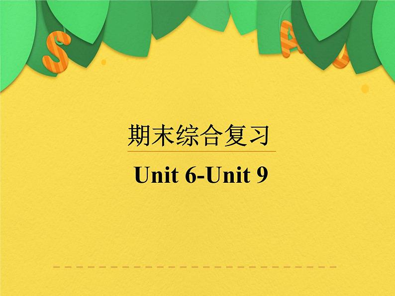 七年级英语（人教新目标）上册  期末综合复习  课件101