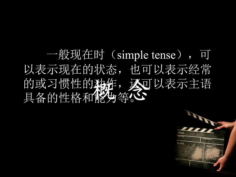 七年级英语（人教新目标）上册  一般现在时  复习课件第3页