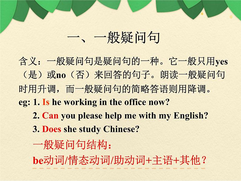 七年级英语（人教新目标）上册  语法期末综合复习  课件03