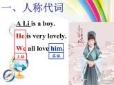 七年级英语（人教新目标）上册  代词  复习课件