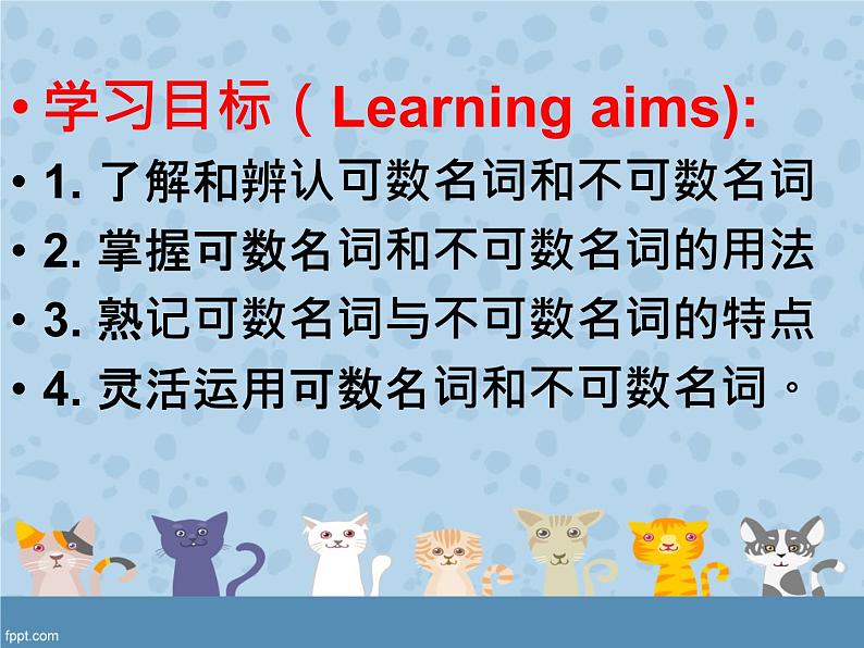 七年级英语（人教新目标）上册  可数名词与不可数名词  复习课件02