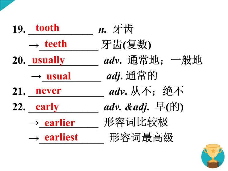 七年级英语（人教新目标）下册  Units 1-3  期末复习课件05