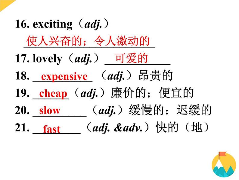 七年级英语（人教新目标）下册  Units 10-12  复习课件第4页