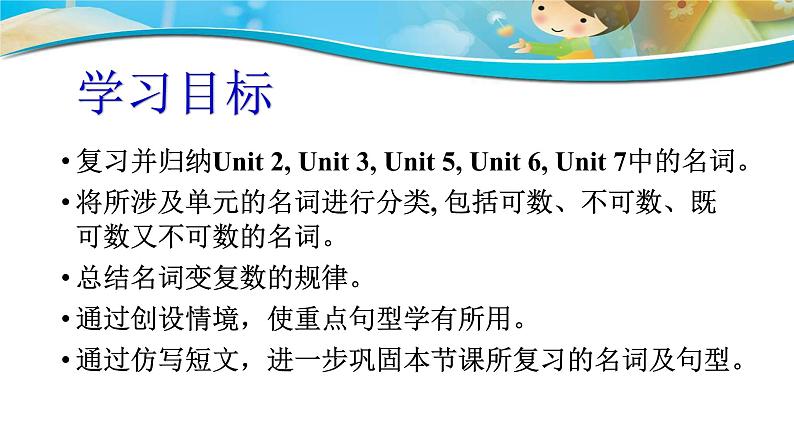 七年级英语（人教新目标）下册  与名词交朋友  复习课件第2页