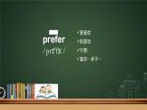 八年级英语（人教新目标）上册  Prefer的用法  复习课件