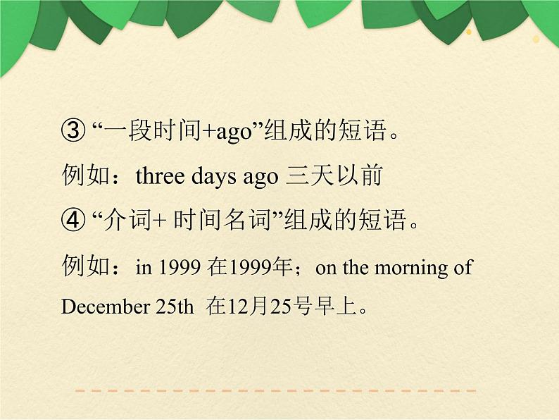 八年级英语（人教新目标）上册  期末综合  复习课件06