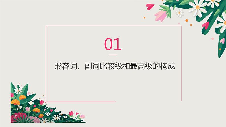 八年级英语（人教新目标）上册  形容词、副词的比较级和最高级  复习课件03