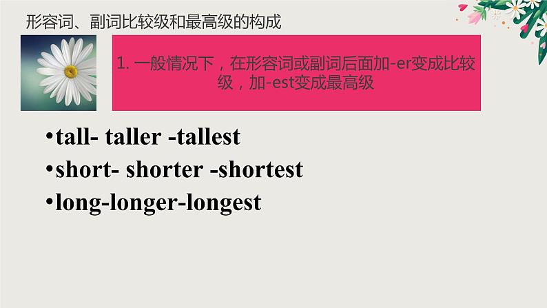 八年级英语（人教新目标）上册  形容词、副词的比较级和最高级  复习课件06