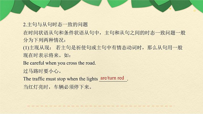 九年级英语（人教新目标）全一册  语法（四）期末专项  复习课件第6页