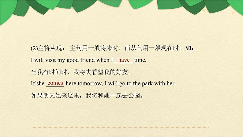 九年级英语（人教新目标）全一册  语法（四）期末专项  复习课件07