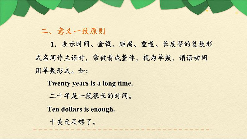 九年级英语（人教新目标）全一册  主谓一致  复习课件第6页