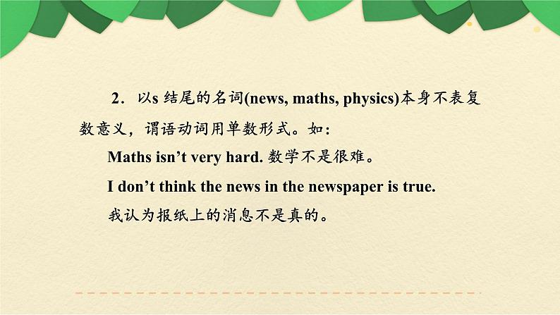 九年级英语（人教新目标）全一册  主谓一致  复习课件第7页