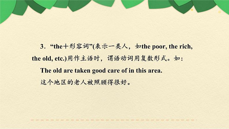 九年级英语（人教新目标）全一册  主谓一致  复习课件第8页