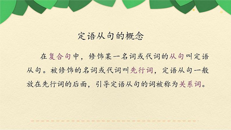 九年级英语（人教新目标）全一册  定语从句期末专项  复习课件第3页