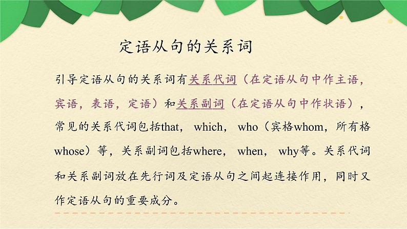 九年级英语（人教新目标）全一册  定语从句期末专项  复习课件第4页