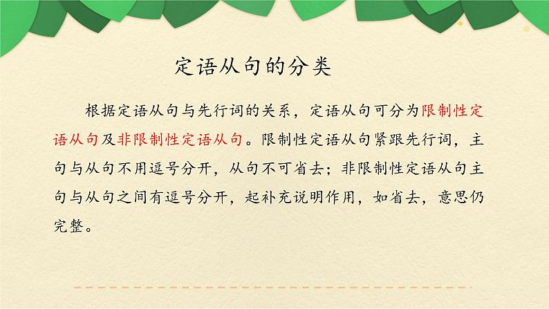 九年级英语（人教新目标）全一册  定语从句期末专项  复习课件第7页