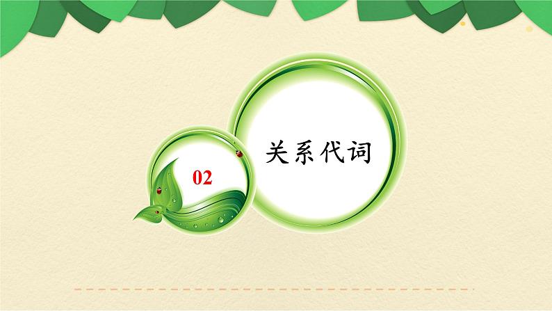 九年级英语（人教新目标）全一册  定语从句期末专项  复习课件第8页