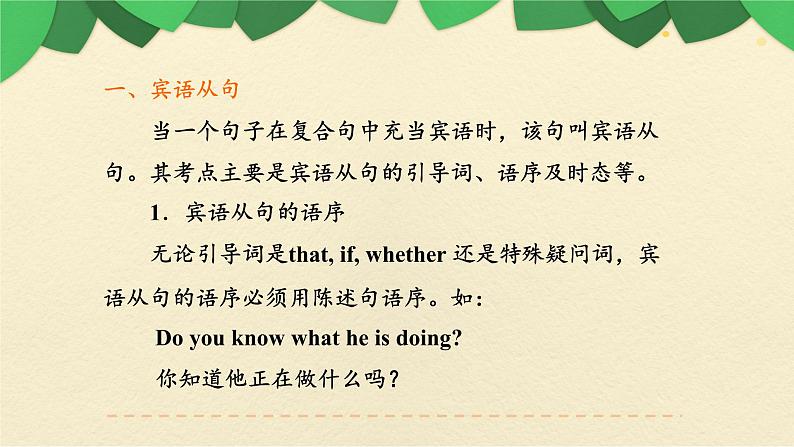 九年级英语（人教新目标）全一册  复合句期末专项  复习课件第3页