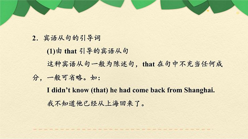 九年级英语（人教新目标）全一册  复合句期末专项  复习课件第4页