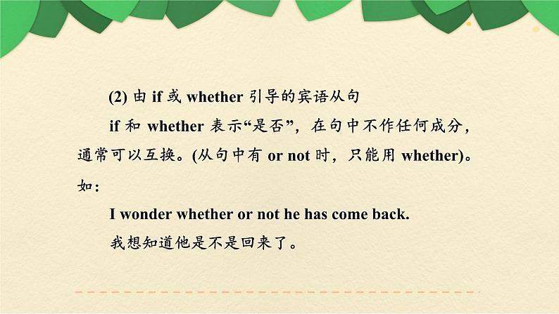 九年级英语（人教新目标）全一册  复合句期末专项  复习课件第5页