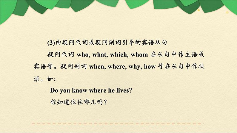 九年级英语（人教新目标）全一册  复合句期末专项  复习课件第6页