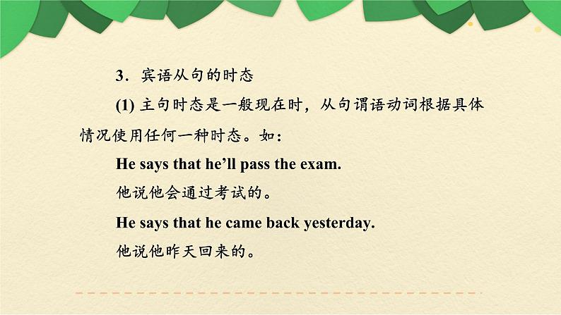 九年级英语（人教新目标）全一册  复合句期末专项  复习课件第7页