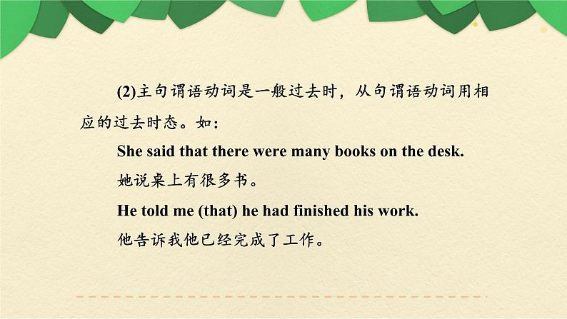 九年级英语（人教新目标）全一册  复合句期末专项  复习课件第8页