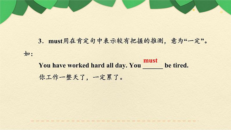 九年级英语（人教新目标）全一册  系动词与情态动词期末专项  复习课件第7页