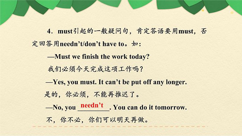 九年级英语（人教新目标）全一册  系动词与情态动词期末专项  复习课件第8页