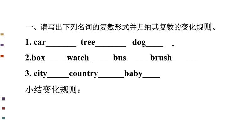 九年级英语（人教新目标）全一册 可数名词单数变复数  复习课件第5页