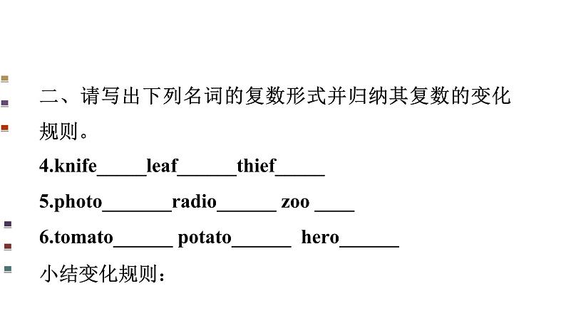 九年级英语（人教新目标）全一册 可数名词单数变复数  复习课件第7页