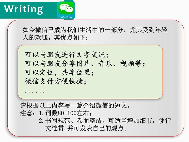 九年级英语（人教新目标）全一册 英语写作技巧点拨——微信  复习课件第6页