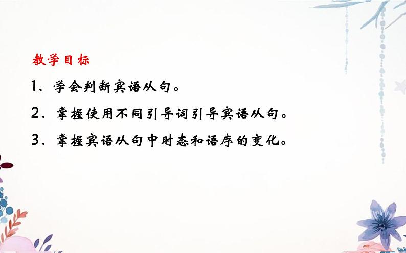 中考英语（人教新目标） 宾语从句  复习课件第4页