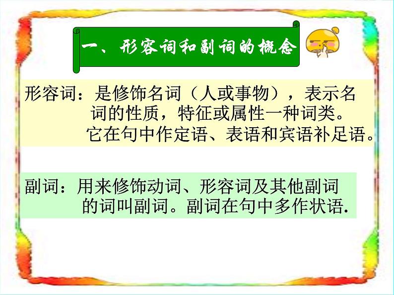 九年级英语（人教新目标）全一册 形容词和副词的比较级和最高级 复习课件第2页