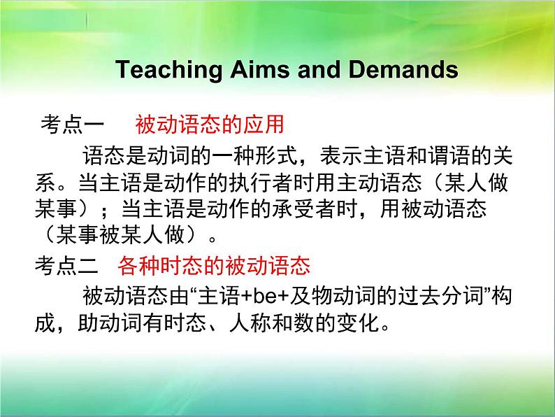 九年级英语（人教新目标）全一册 被动语态  复习课件02