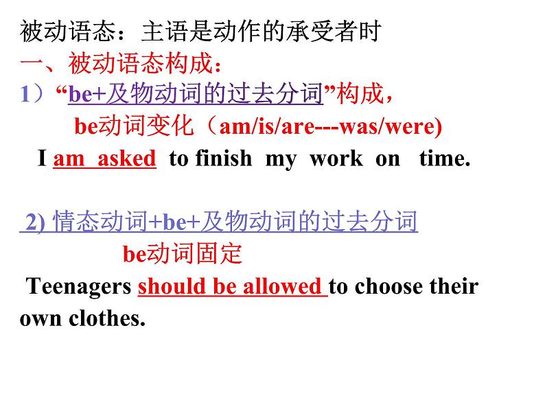 九年级英语（人教新目标）全一册 动词被动语态  复习课件第2页