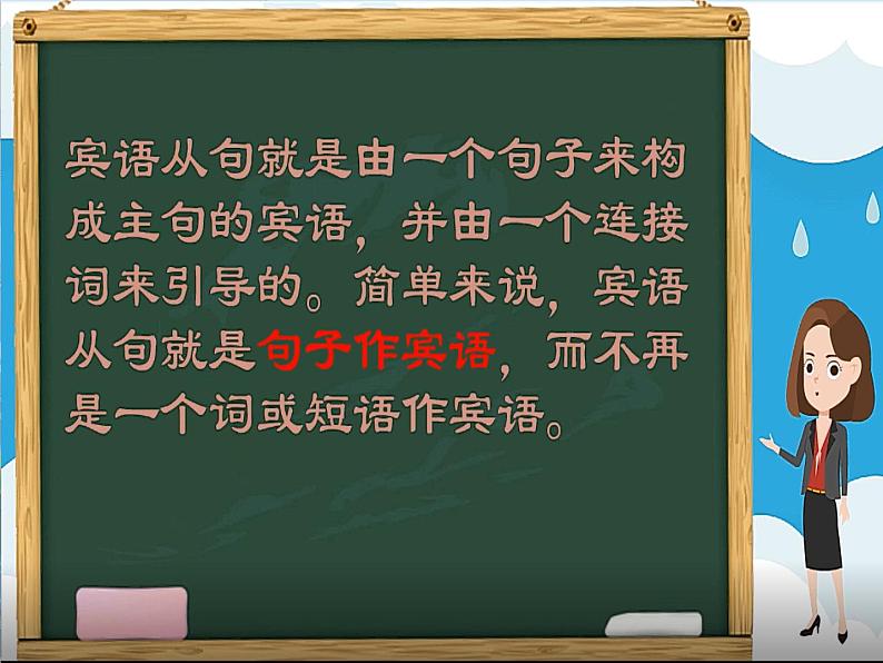 九年级英语（人教新目标）全一册  宾语从句  复习课件第5页