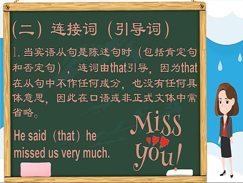 九年级英语（人教新目标）全一册  宾语从句  复习课件第8页