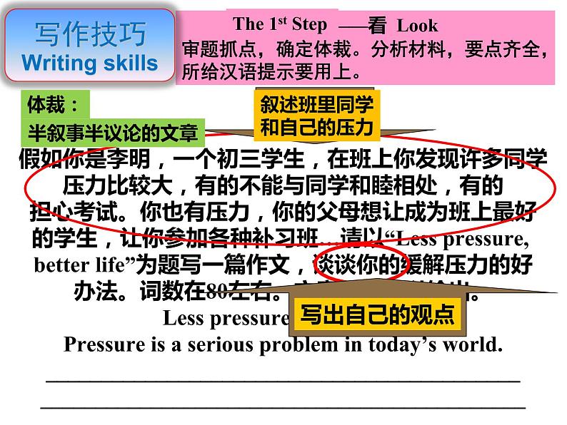 九年级英语（人教新目标）全一册  书面表达  复习课件第8页