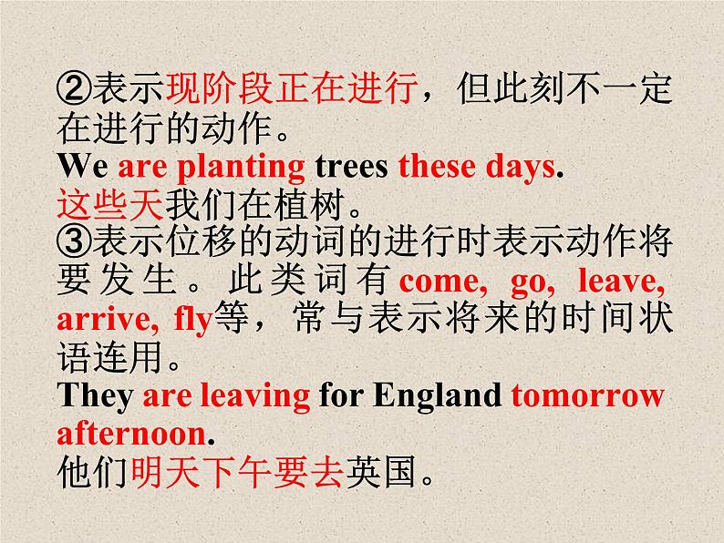 中考英语（人教新目标）现在进行时、一般现在时和一般将来时  复习课件第4页