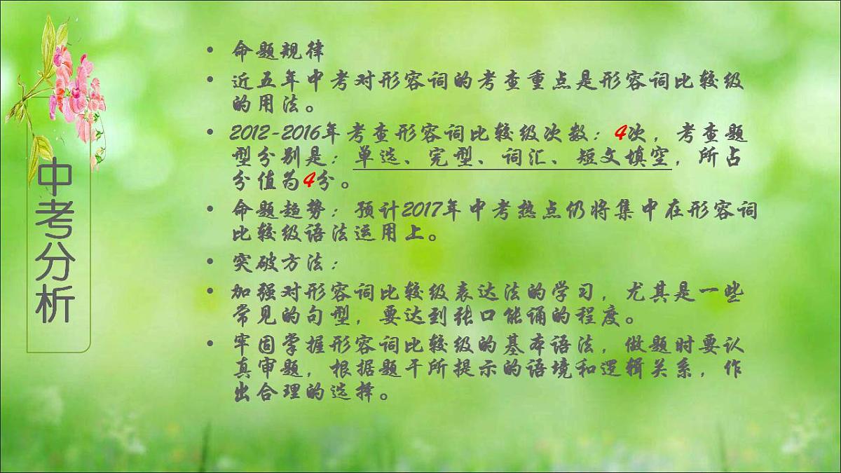 中考英语（人教新目标）形容词比较级 复习课件第5页