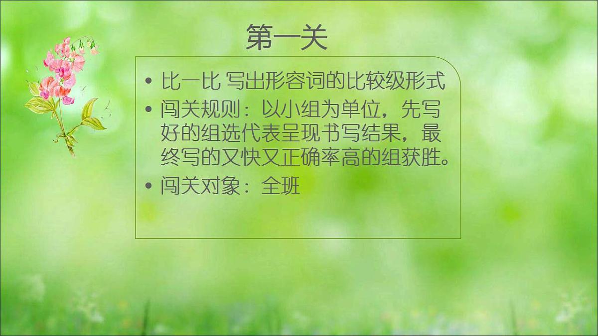 中考英语（人教新目标）形容词比较级 复习课件第8页