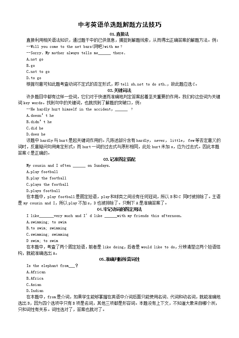 初中英语中考单选题解题方法技巧整理（共15个）第1页