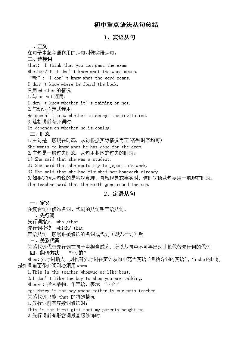 初中英语中考重点语法三大从句总结第1页