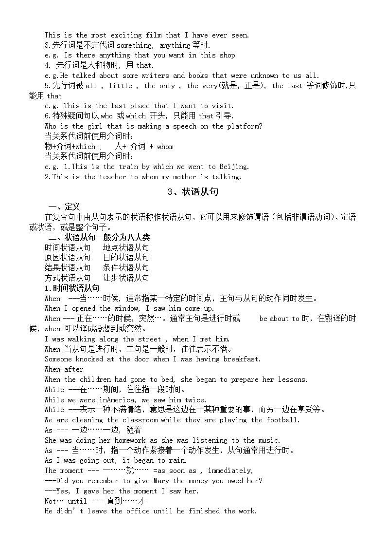 初中英语中考重点语法三大从句总结第2页